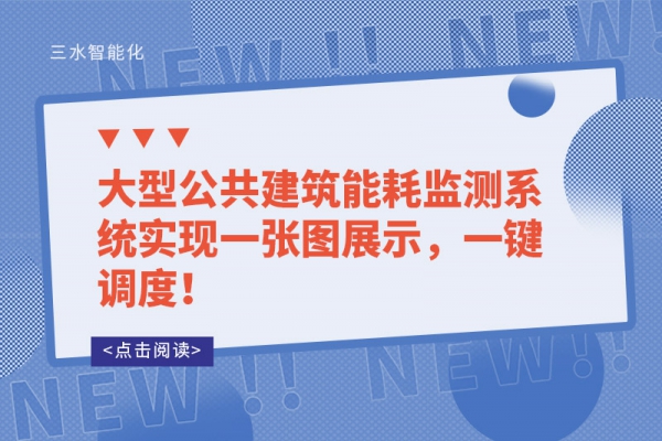 一次說清！樓宇自控系統可以控制建筑中哪些設備？